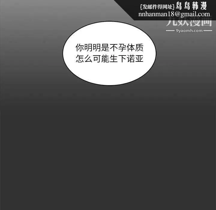亲爱的你-Liebling！ 第41话 第89页