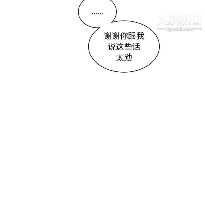 亲爱的你-Liebling！ 第41话 第76页
