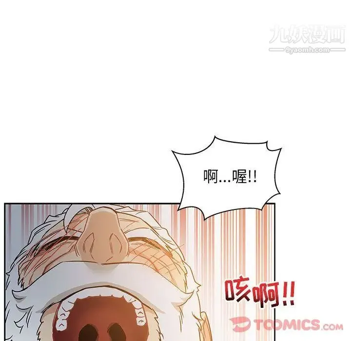 亲爱的你-Liebling！ 第41话 第6页