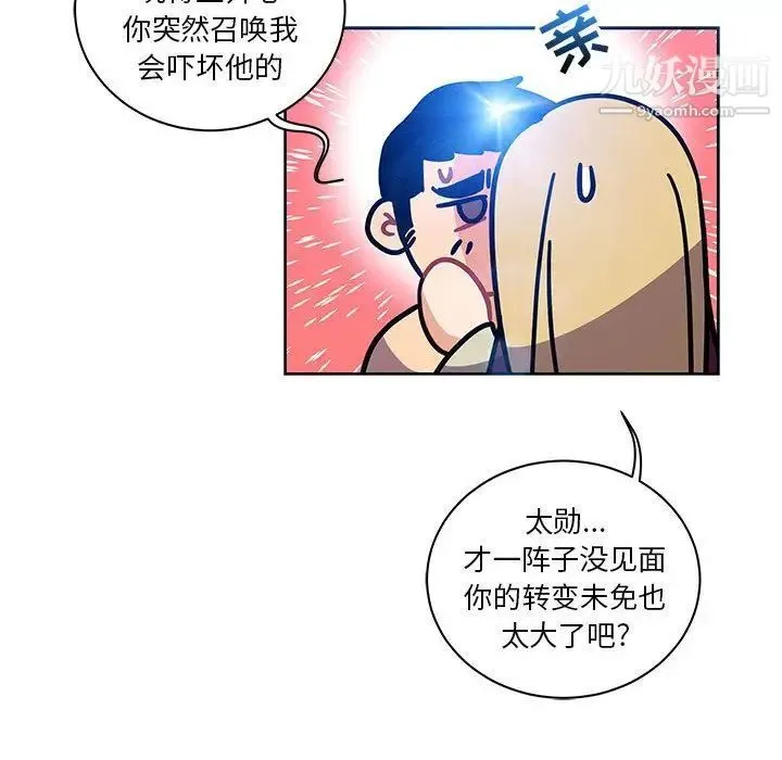 亲爱的你-Liebling！ 第41话 第49页