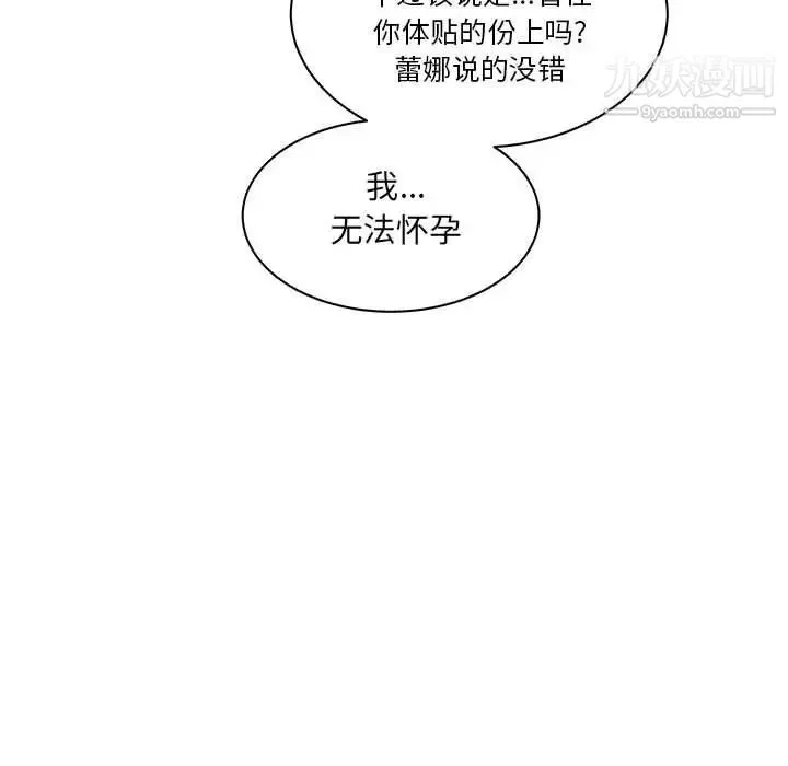 亲爱的你-Liebling！ 第41话 第151页