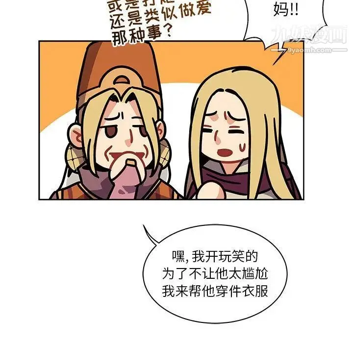 亲爱的你-Liebling！ 第41话 第43页
