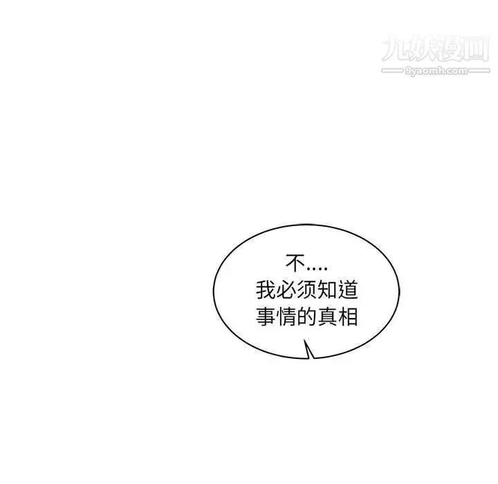 亲爱的你-Liebling！ 第41话 第86页