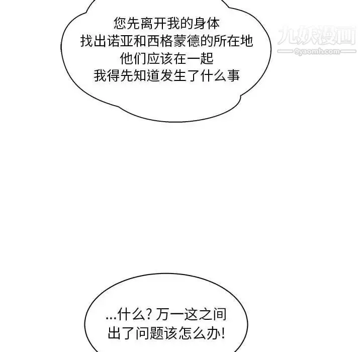亲爱的你-Liebling！ 第41话 第145页