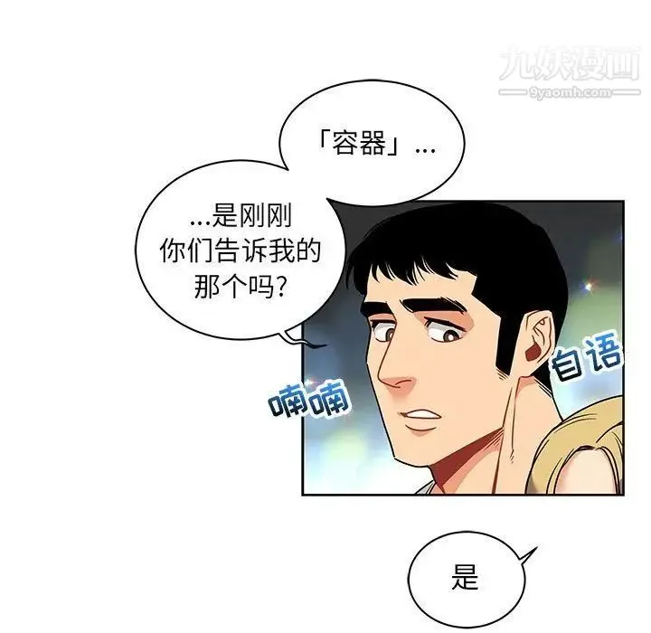 亲爱的你-Liebling！ 第41话 第68页