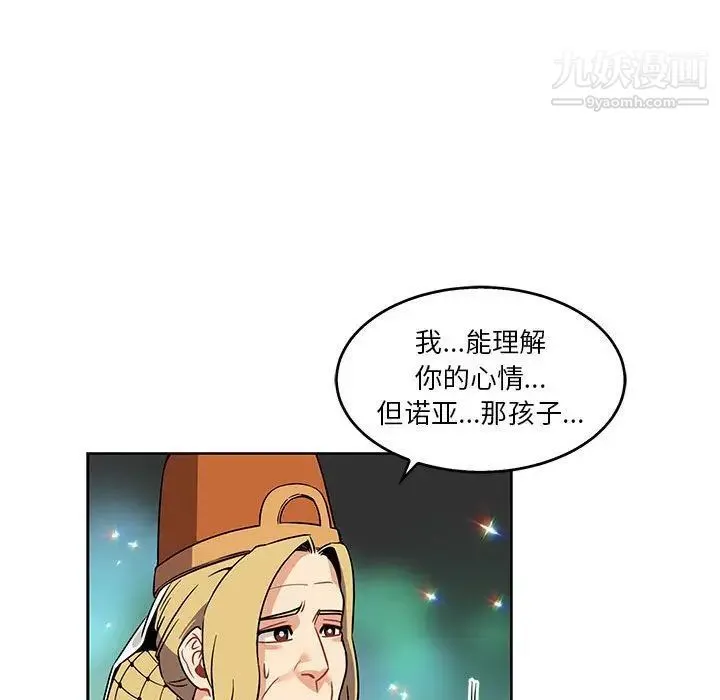 亲爱的你-Liebling！ 第41话 第80页