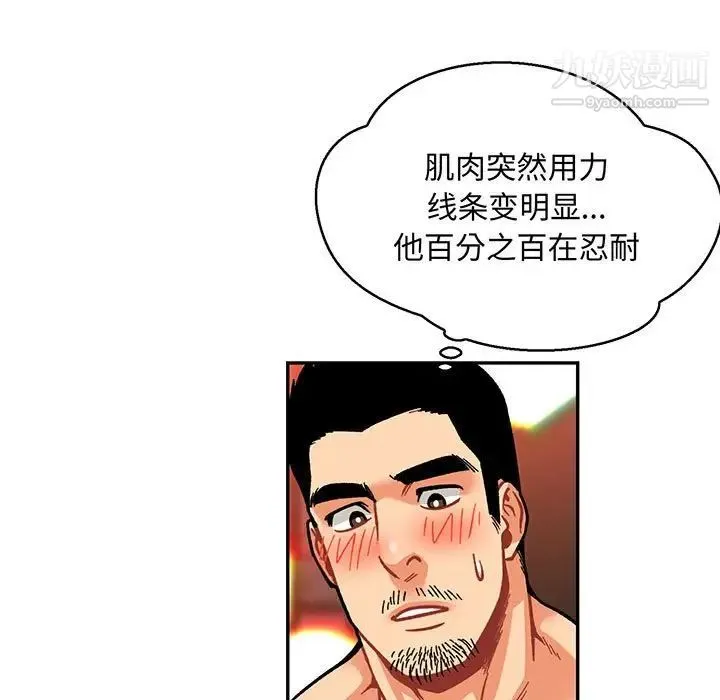 亲爱的你-Liebling！ 第73话 第7页
