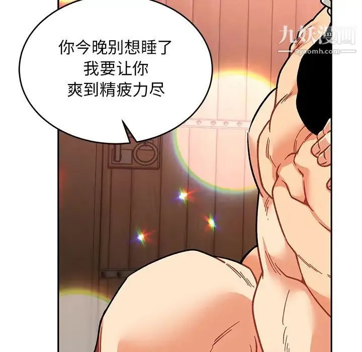 亲爱的你-Liebling！ 第73话 第164页
