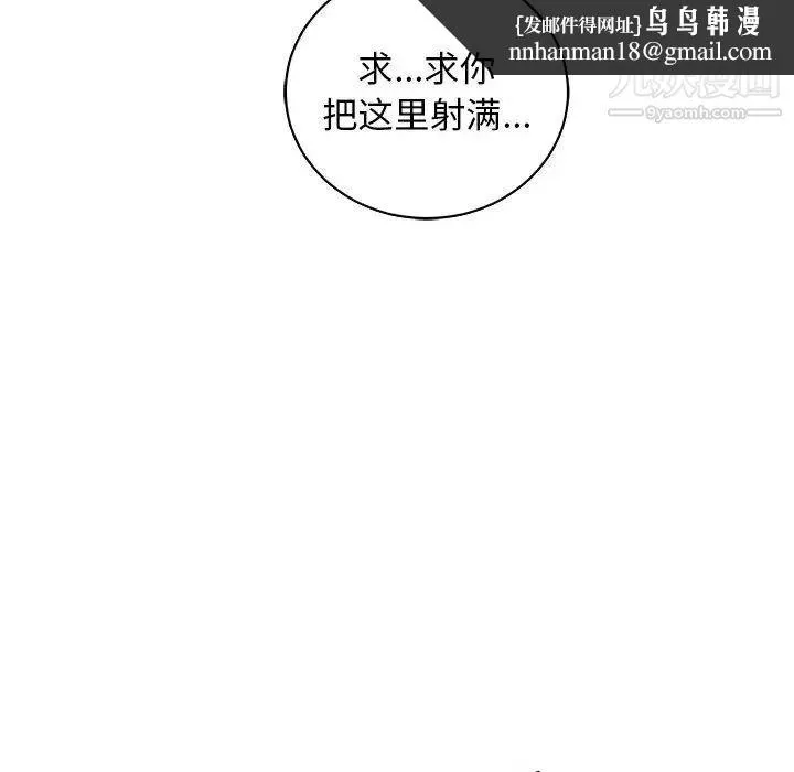 亲爱的你-Liebling！ 第73话 第85页
