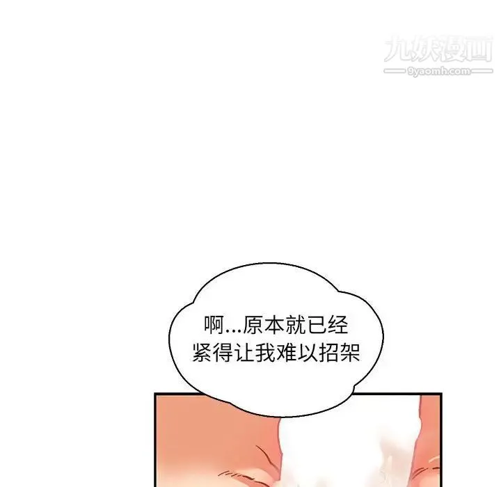 亲爱的你-Liebling！ 第73话 第113页