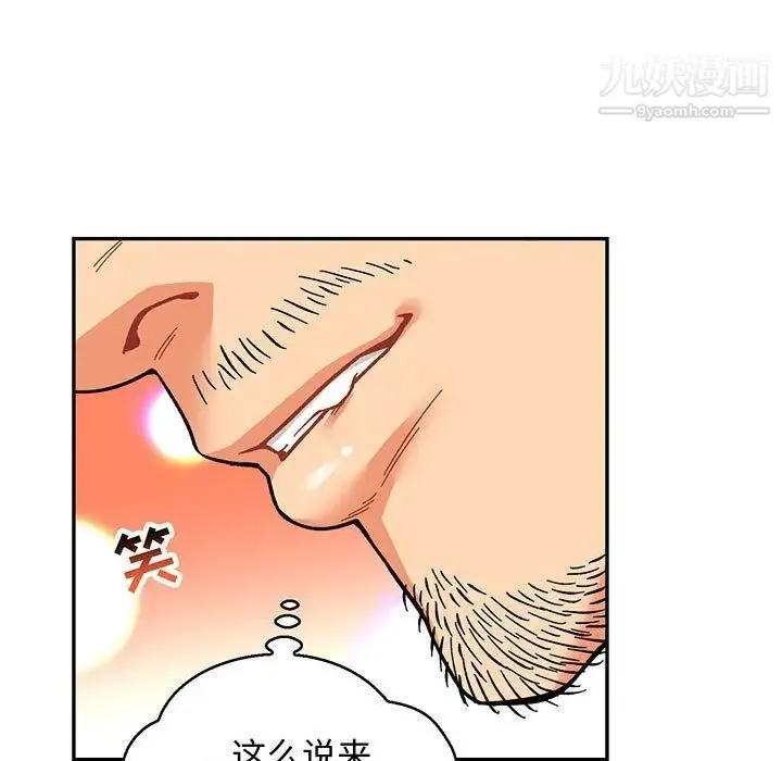 亲爱的你-Liebling！ 第73话 第9页
