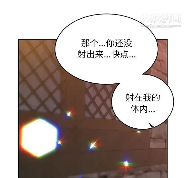 亲爱的你-Liebling！ 第73话 第71页