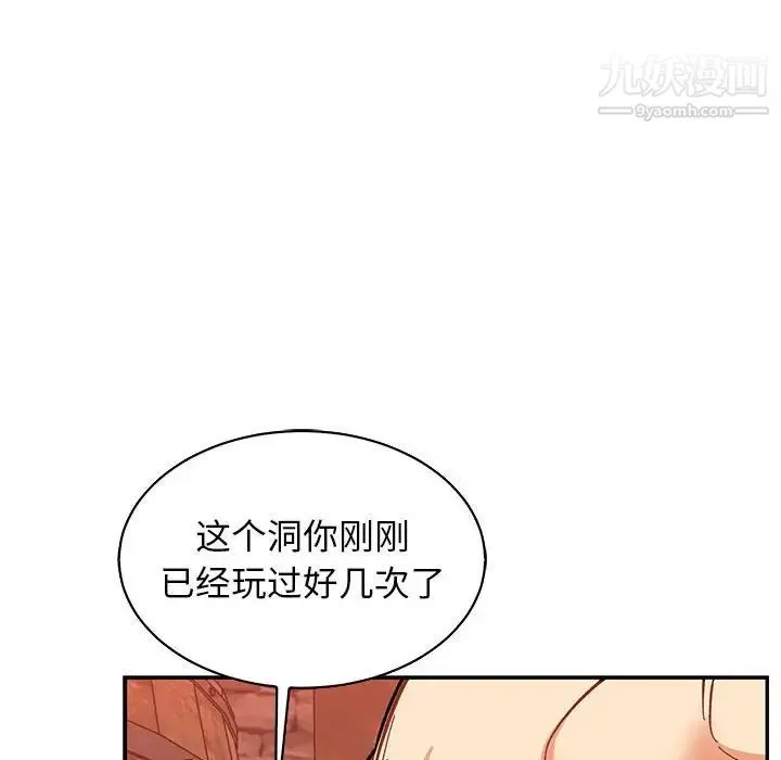 亲爱的你-Liebling！ 第73话 第83页