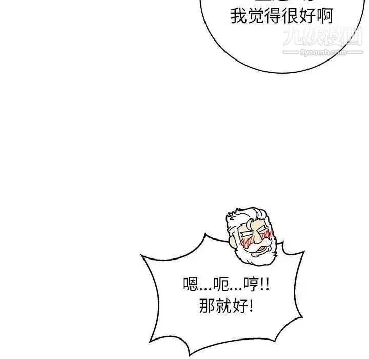 亲爱的你-Liebling！ 第73话 第69页