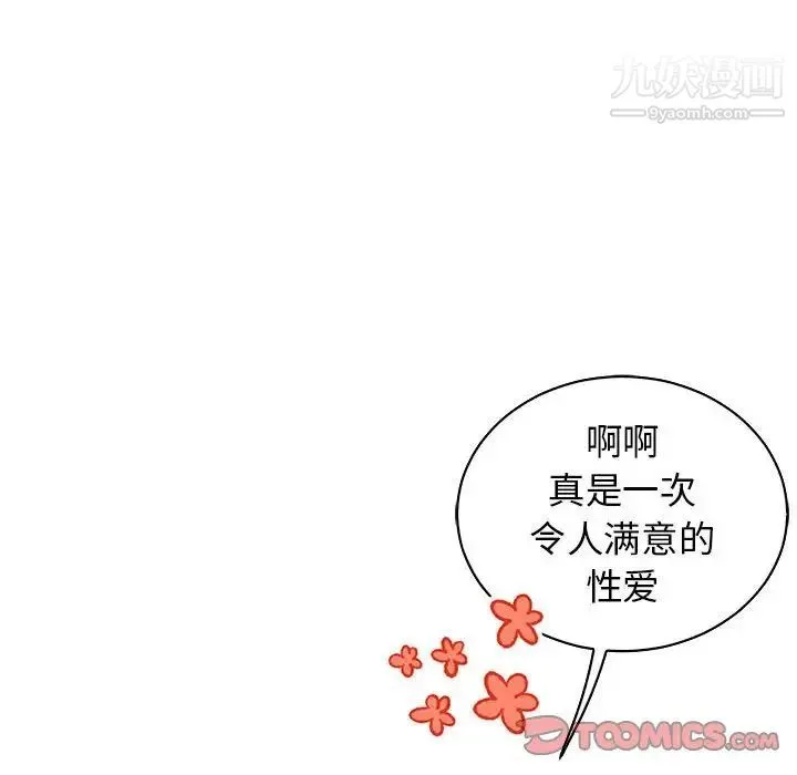 亲爱的你-Liebling！ 第73话 第138页