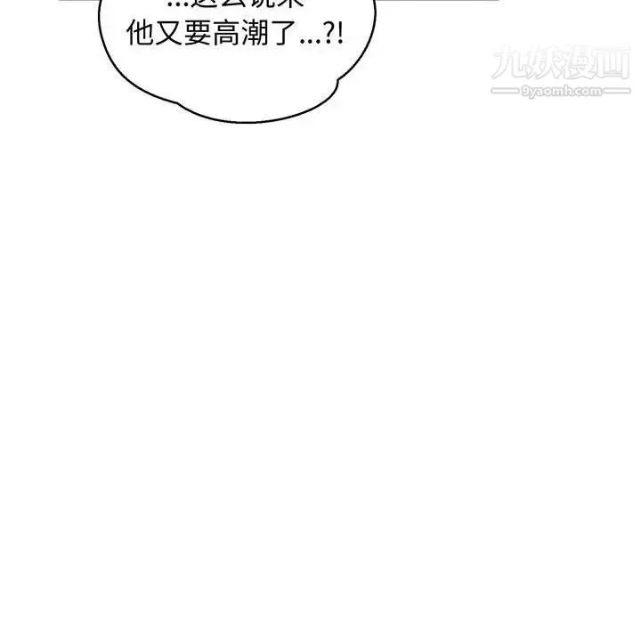 亲爱的你-Liebling！ 第73话 第10页