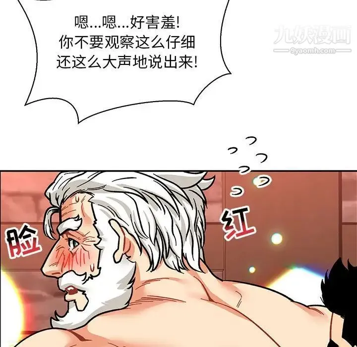 亲爱的你-Liebling！ 第73话 第67页