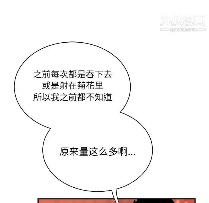 亲爱的你-Liebling！ 第73话 第64页