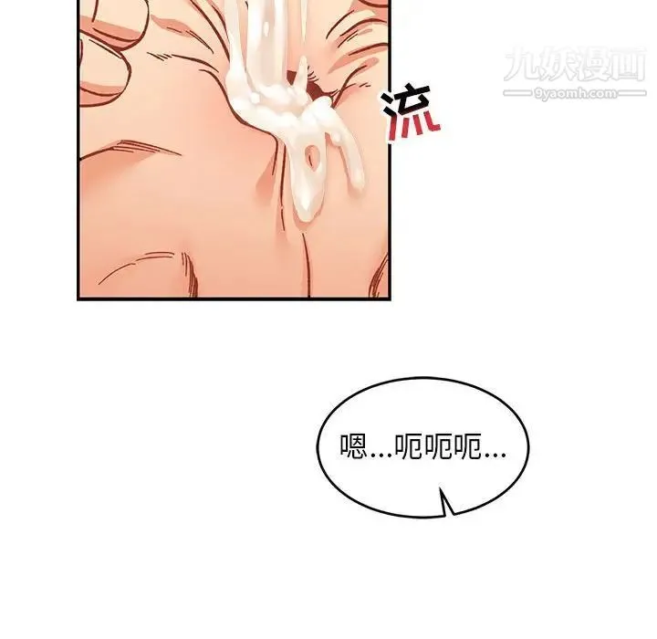 亲爱的你-Liebling！ 第73话 第87页