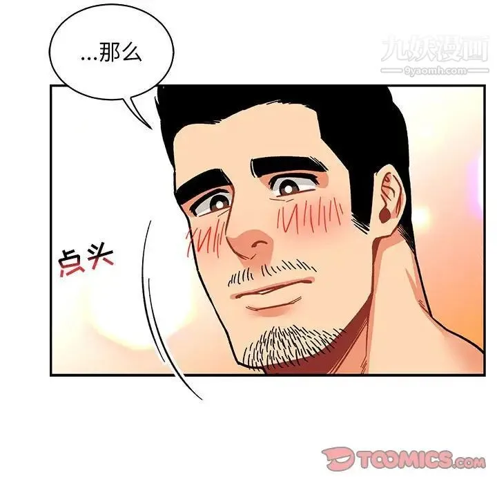 亲爱的你-Liebling！ 第73话 第75页