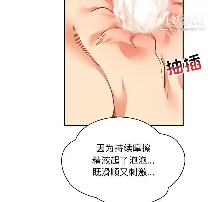 亲爱的你-Liebling！ 第73话 第114页