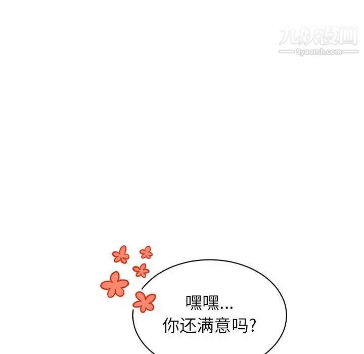 亲爱的你-Liebling！ 第73话 第142页