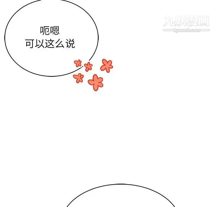 亲爱的你-Liebling！ 第73话 第144页