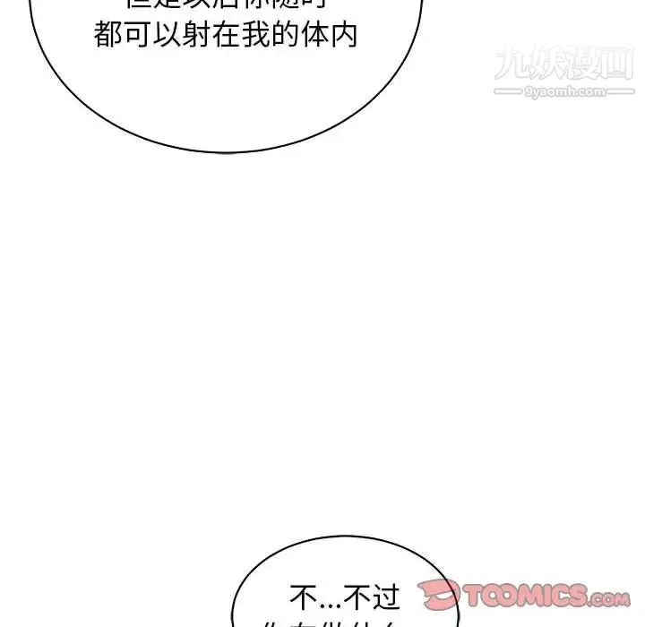 亲爱的你-Liebling！ 第73话 第129页