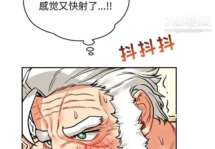 亲爱的你-Liebling！ 第73话 第2页