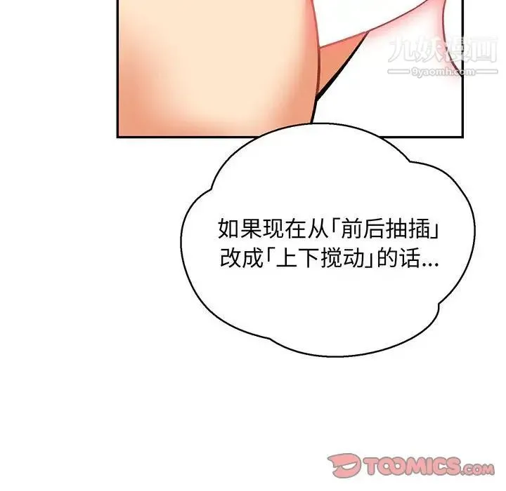 亲爱的你-Liebling！ 第73话 第12页