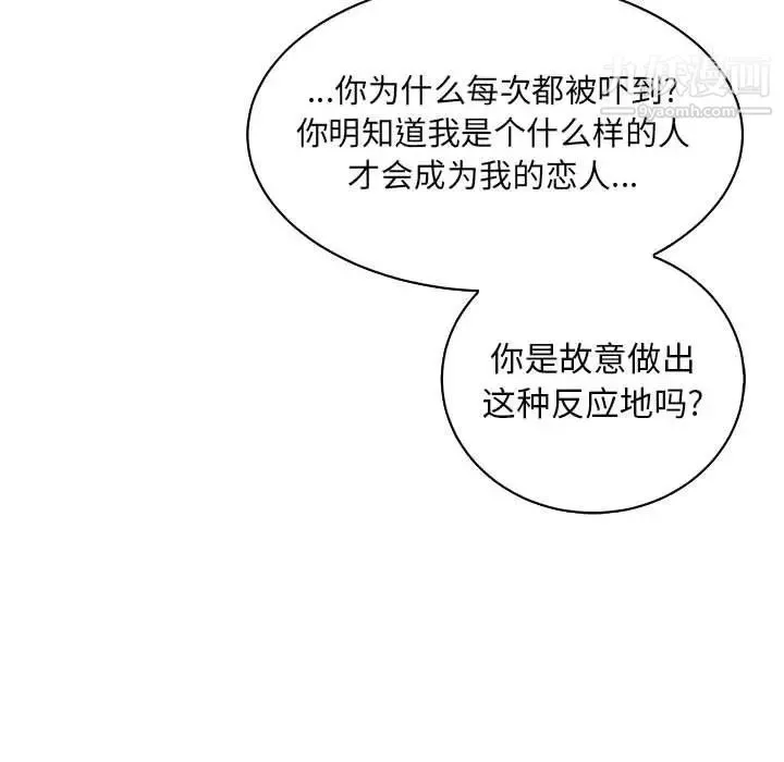 亲爱的你-Liebling！ 第73话 第162页