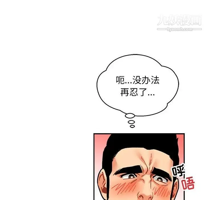 亲爱的你-Liebling！ 第73话 第54页