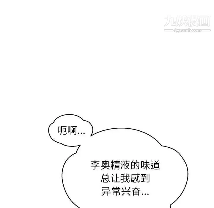 亲爱的你-Liebling！ 第73话 第56页