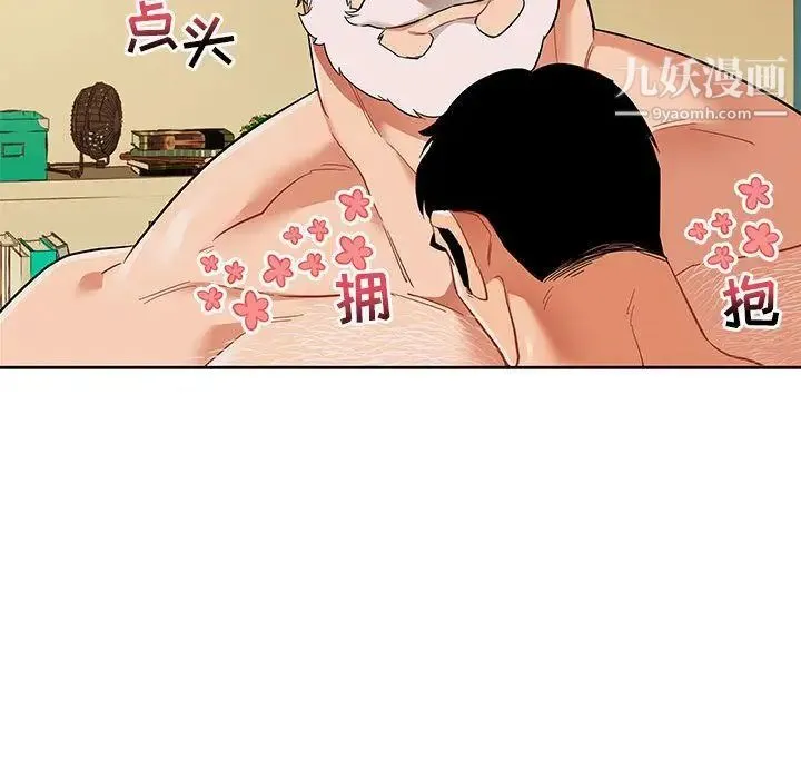 亲爱的你-Liebling！ 第32话 第65页