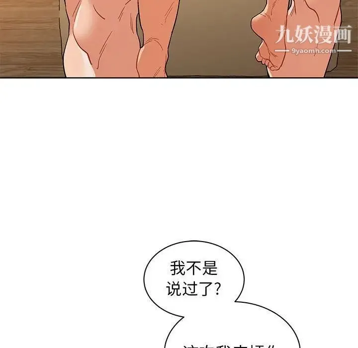 亲爱的你-Liebling！ 第32话 第71页