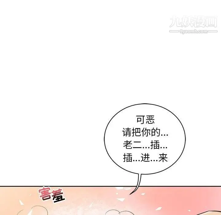 亲爱的你-Liebling！ 第32话 第15页