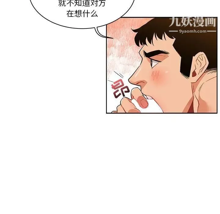 亲爱的你-Liebling！ 第32话 第12页