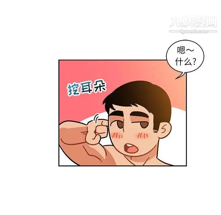 亲爱的你-Liebling！ 第32话 第14页