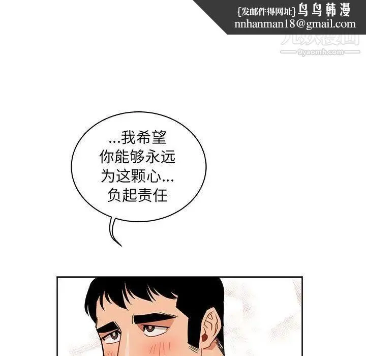 亲爱的你-Liebling！ 第32话 第62页