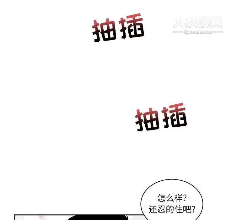 亲爱的你-Liebling！ 第32话 第77页