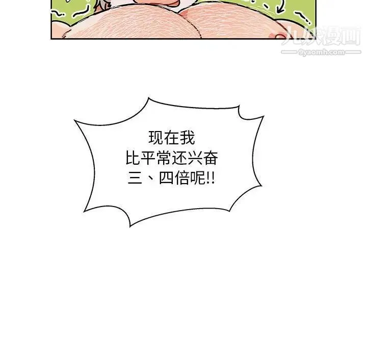 亲爱的你-Liebling！ 第32话 第52页