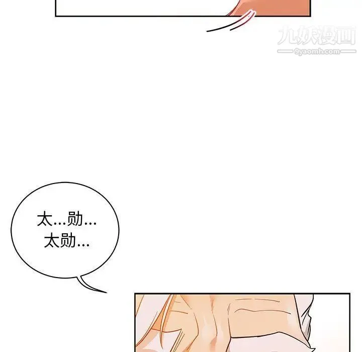 亲爱的你-Liebling！ 第32话 第28页