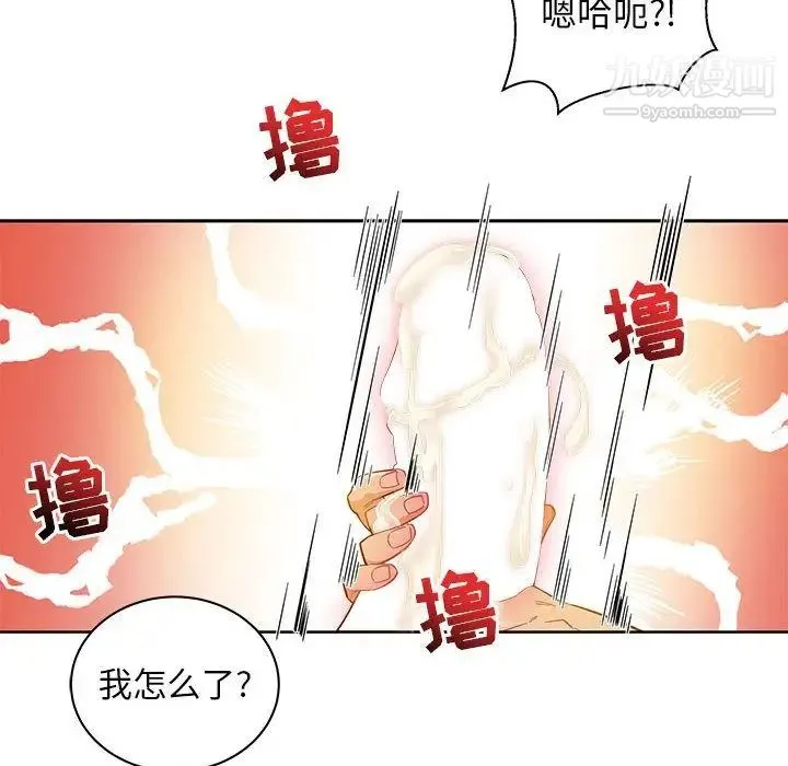 亲爱的你-Liebling！ 第32话 第50页
