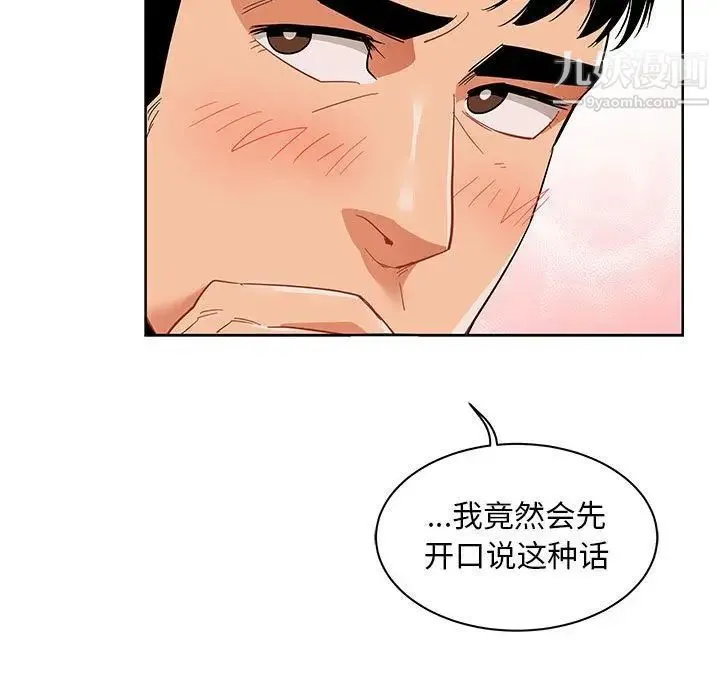 亲爱的你-Liebling！ 第32话 第55页