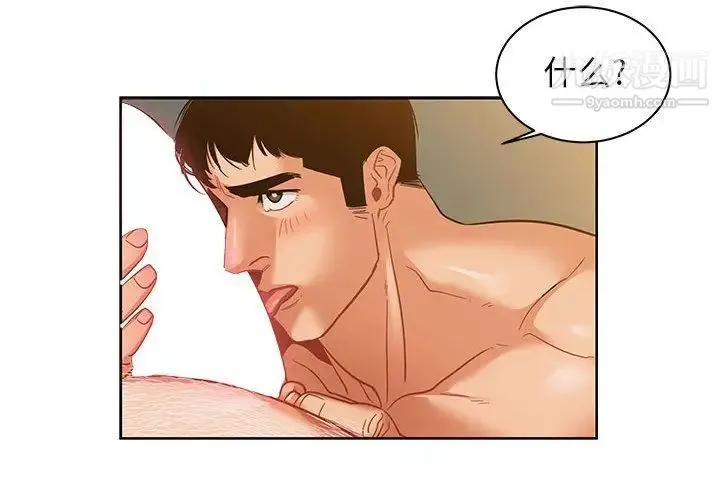 亲爱的你-Liebling！ 第32话 第4页