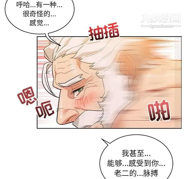 亲爱的你-Liebling！ 第32话 第101页