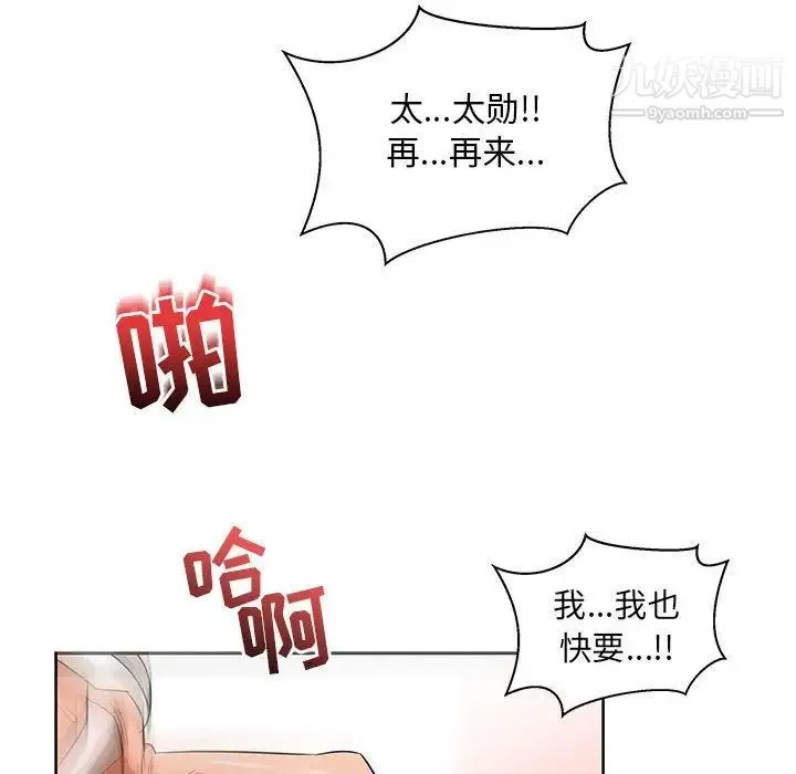 亲爱的你-Liebling！ 第32话 第110页