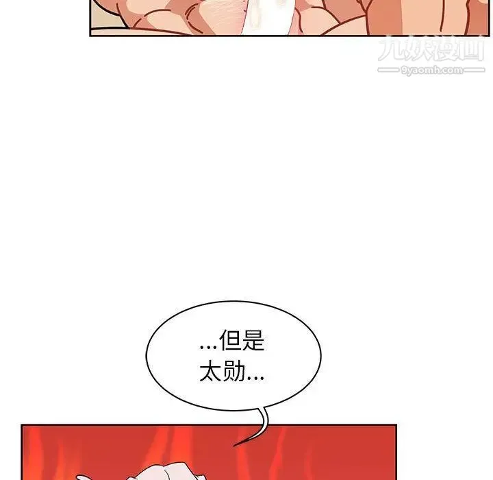 亲爱的你-Liebling！ 第32话 第48页