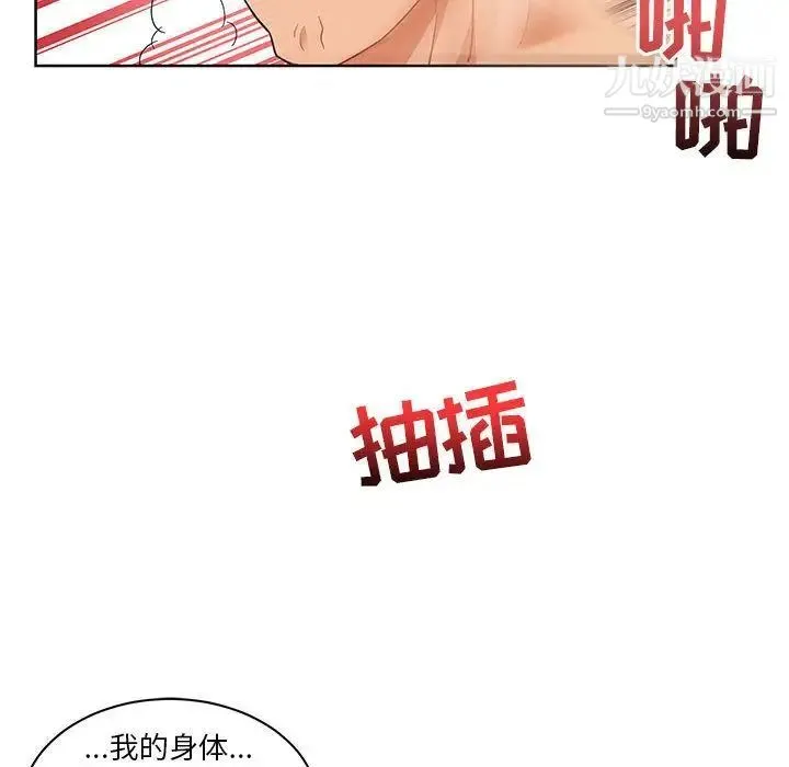 亲爱的你-Liebling！ 第32话 第100页