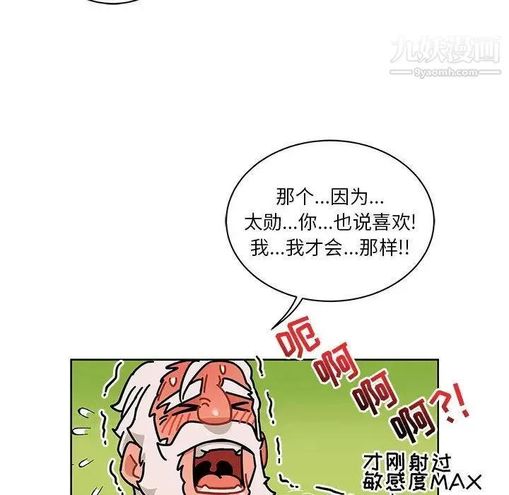 亲爱的你-Liebling！ 第32话 第51页